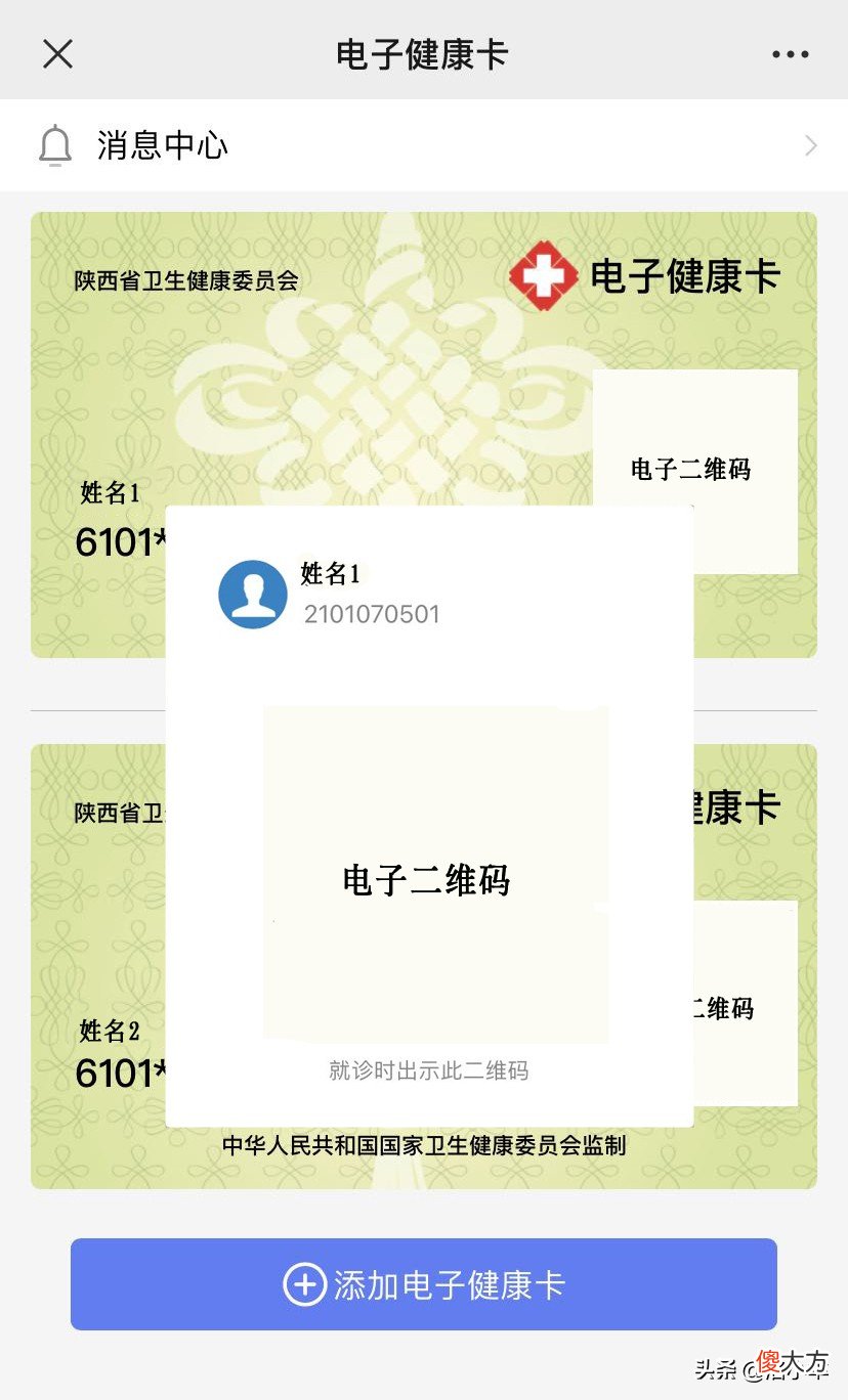 西安一码通要增加亲属码功能 西安一码通添加家人