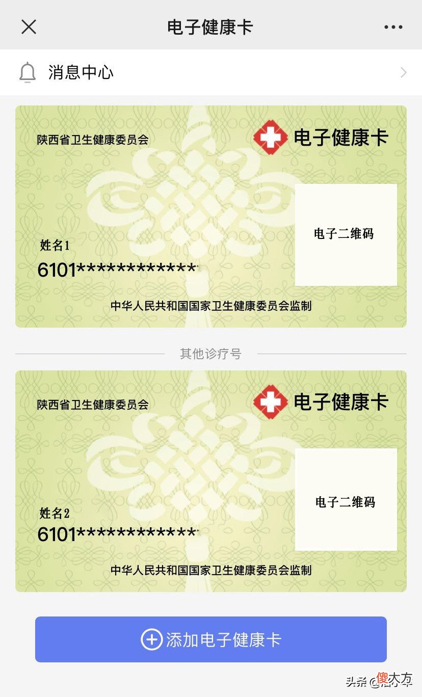 西安一码通要增加亲属码功能 西安一码通添加家人