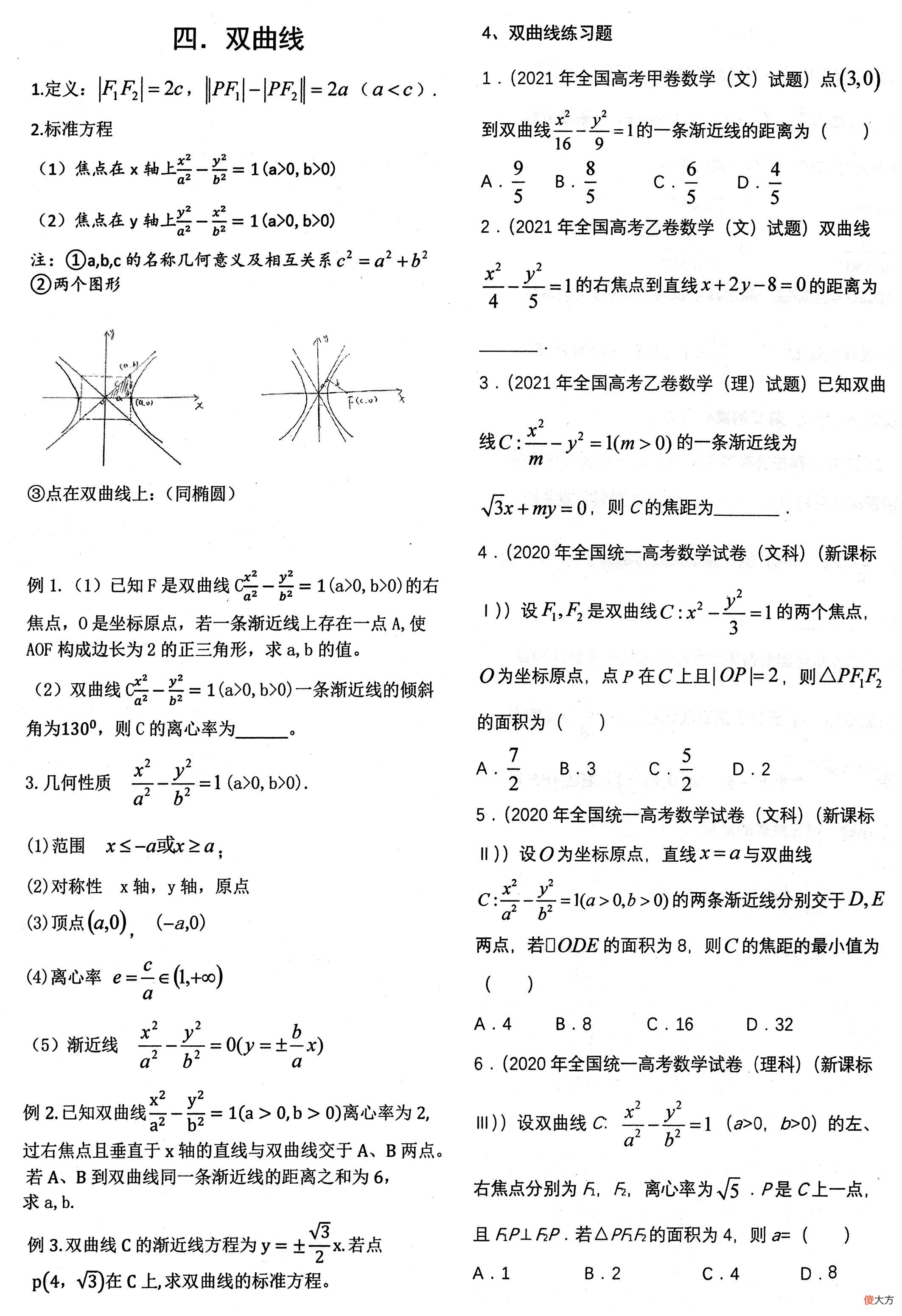 双曲线与抛物线 双曲线与抛物线的区别