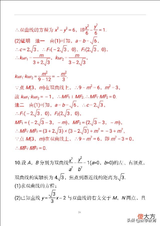 双曲线及其几何性质 双曲线的几何性质