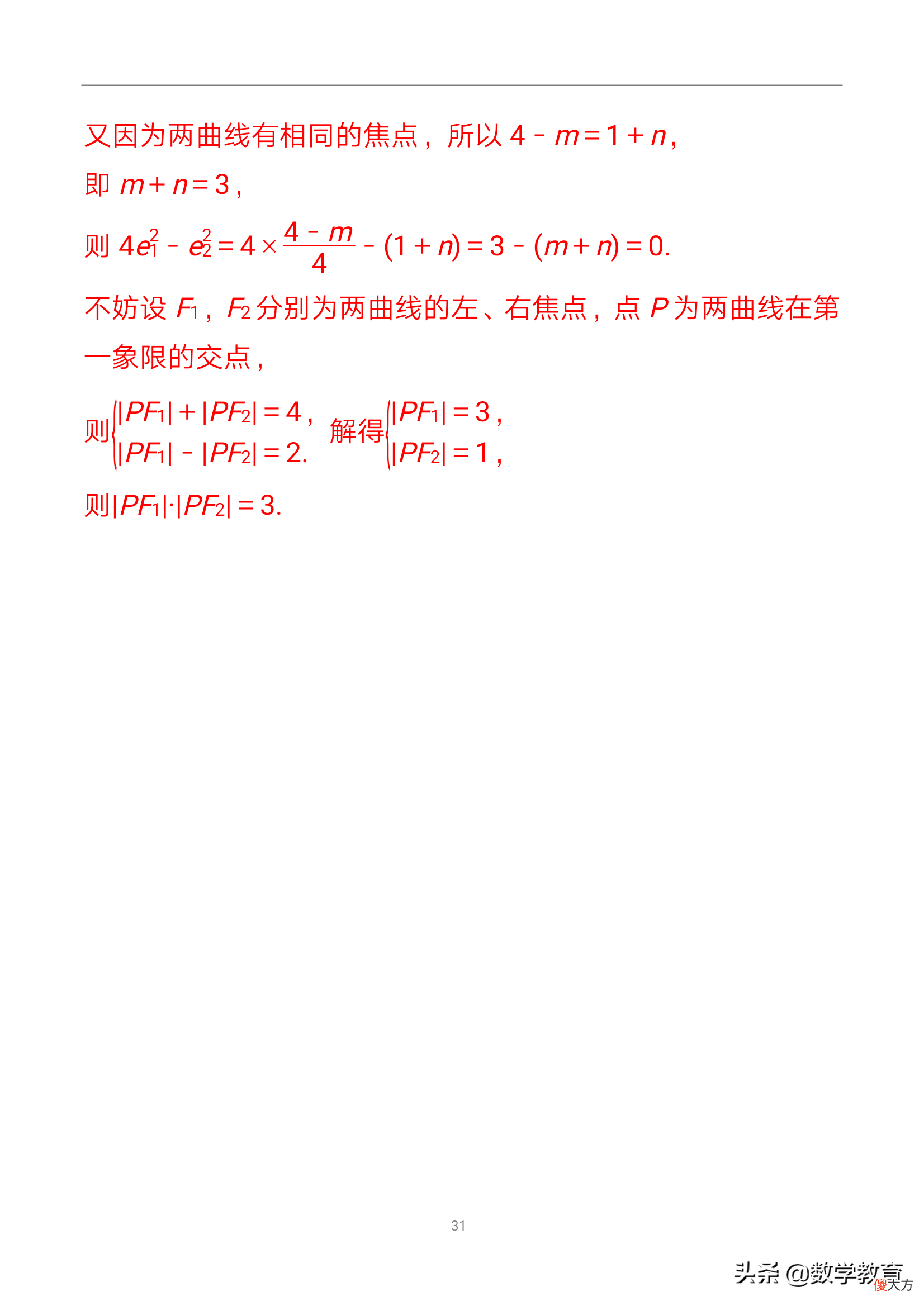 双曲线及其几何性质 双曲线的几何性质