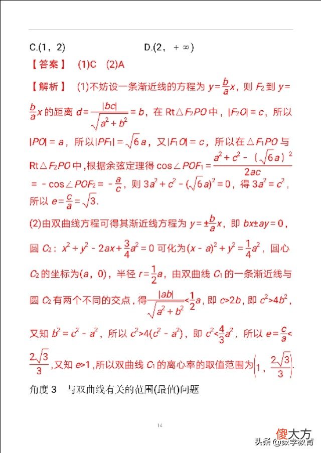 双曲线及其几何性质 双曲线的几何性质