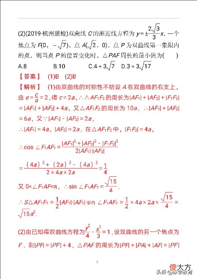 双曲线及其几何性质 双曲线的几何性质