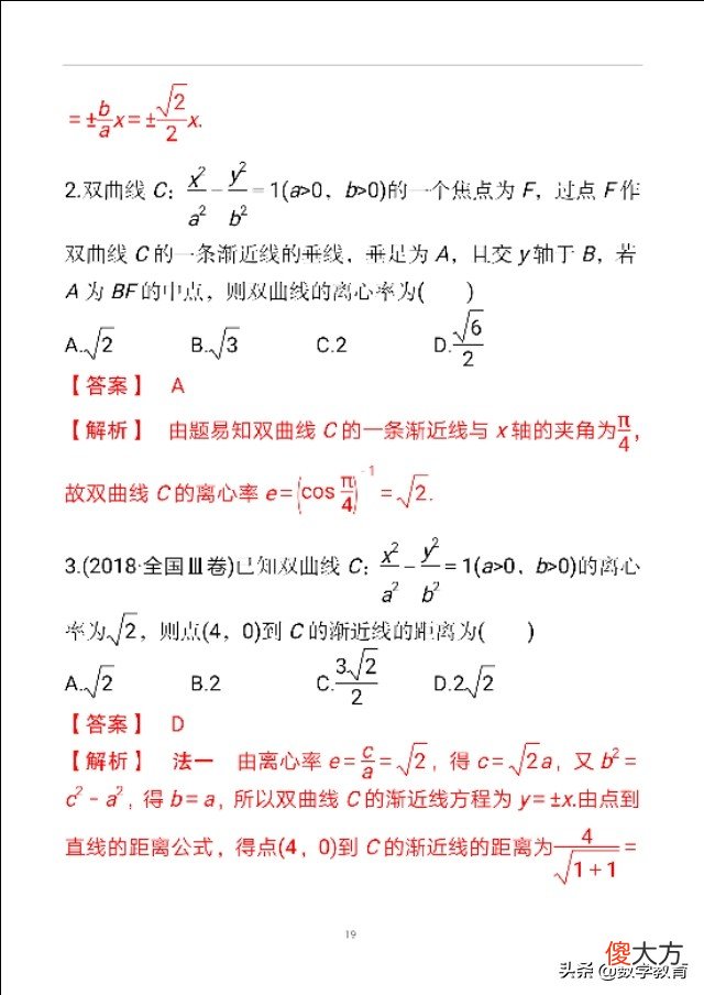 双曲线及其几何性质 双曲线的几何性质