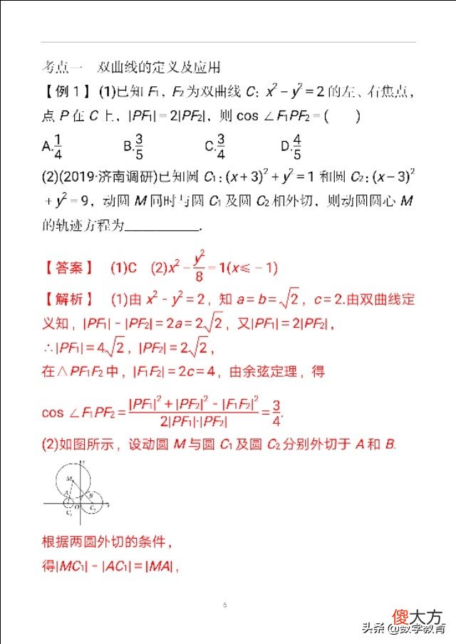 双曲线及其几何性质 双曲线的几何性质