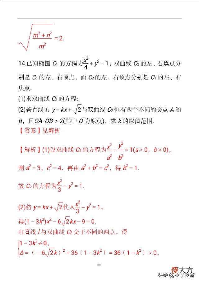 双曲线及其几何性质 双曲线的几何性质