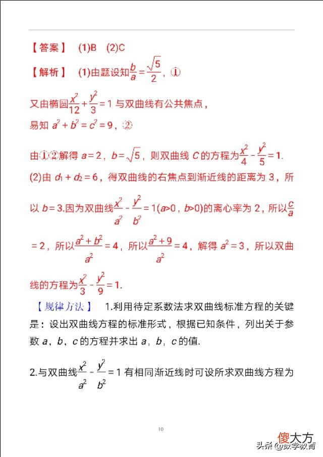 双曲线及其几何性质 双曲线的几何性质