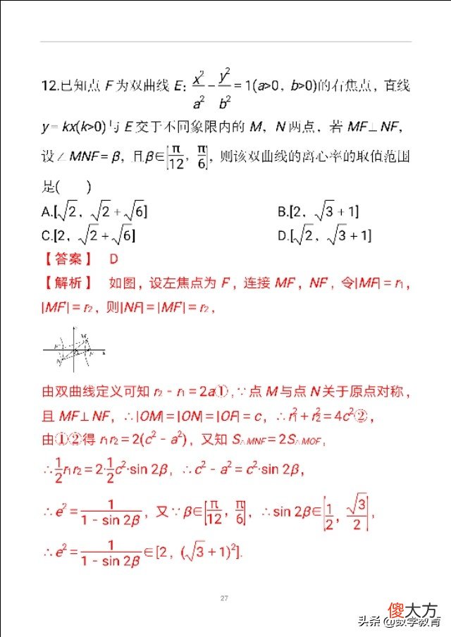 双曲线及其几何性质 双曲线的几何性质