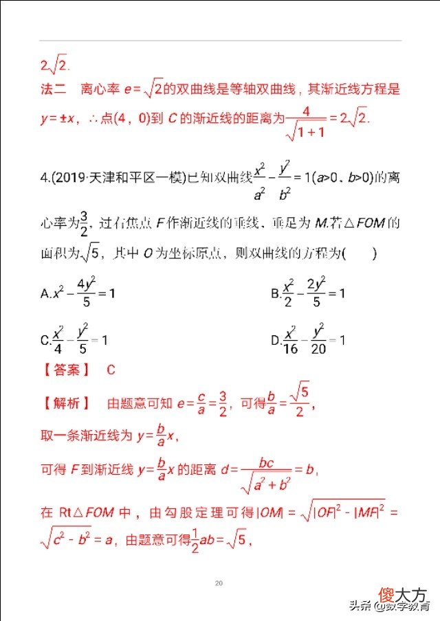 双曲线及其几何性质 双曲线的几何性质