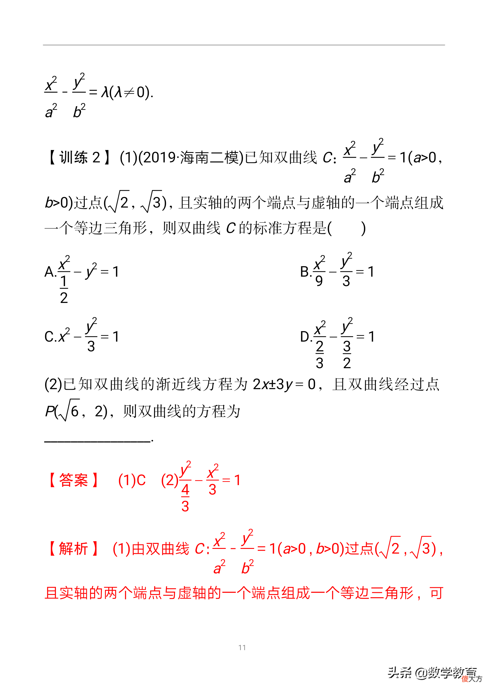双曲线及其几何性质 双曲线的几何性质