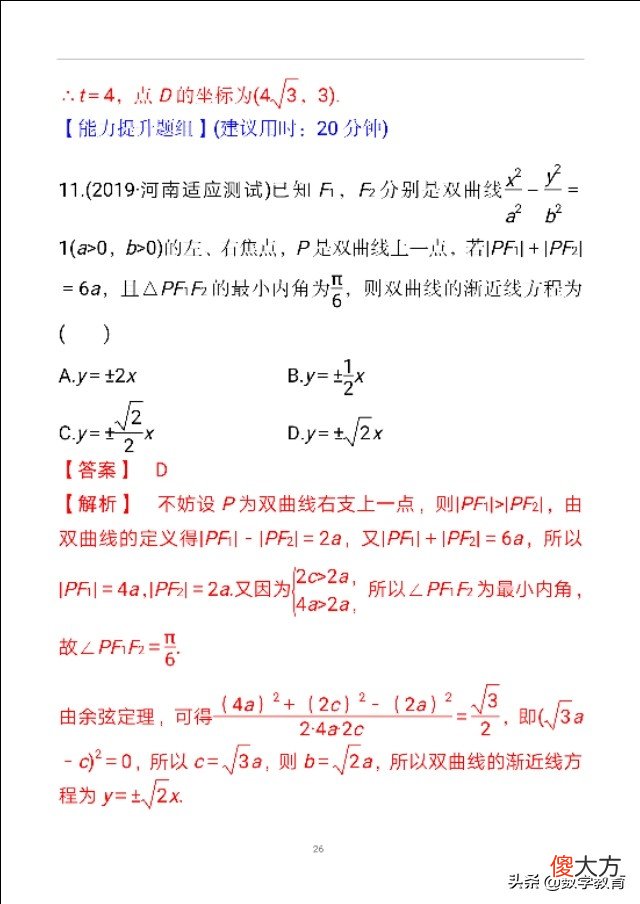 双曲线及其几何性质 双曲线的几何性质