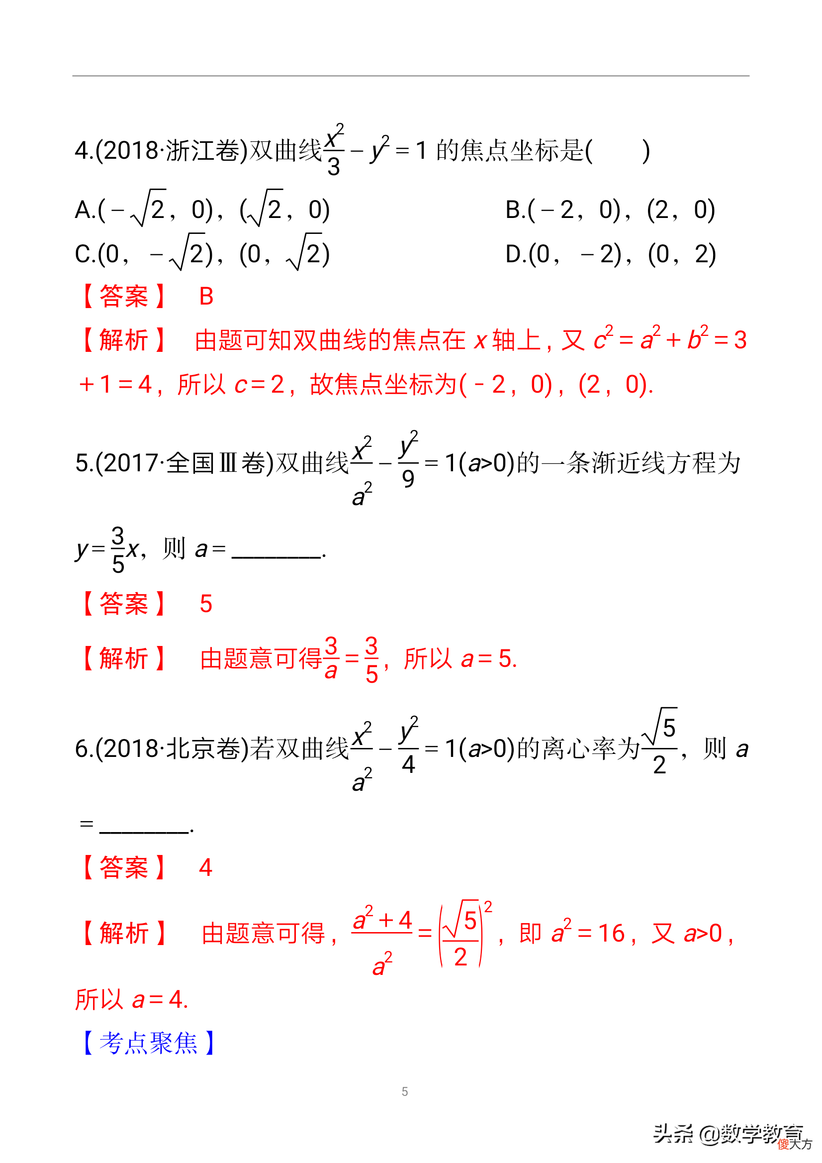 双曲线及其几何性质 双曲线的几何性质