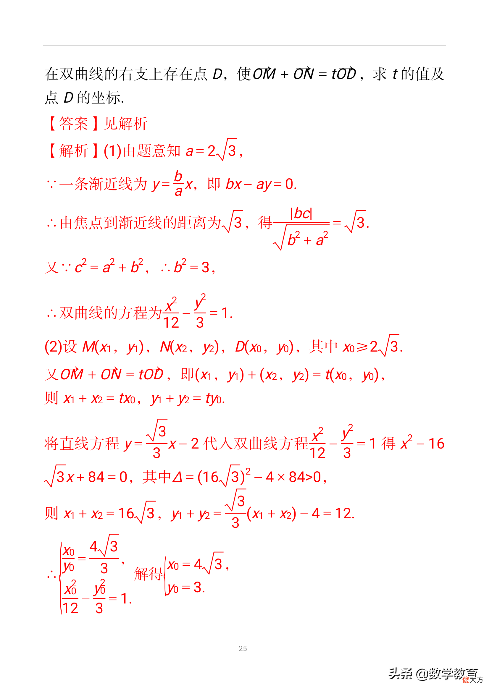 双曲线及其几何性质 双曲线的几何性质