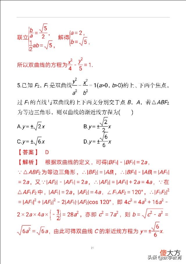 双曲线及其几何性质 双曲线的几何性质