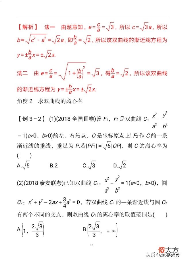 双曲线及其几何性质 双曲线的几何性质