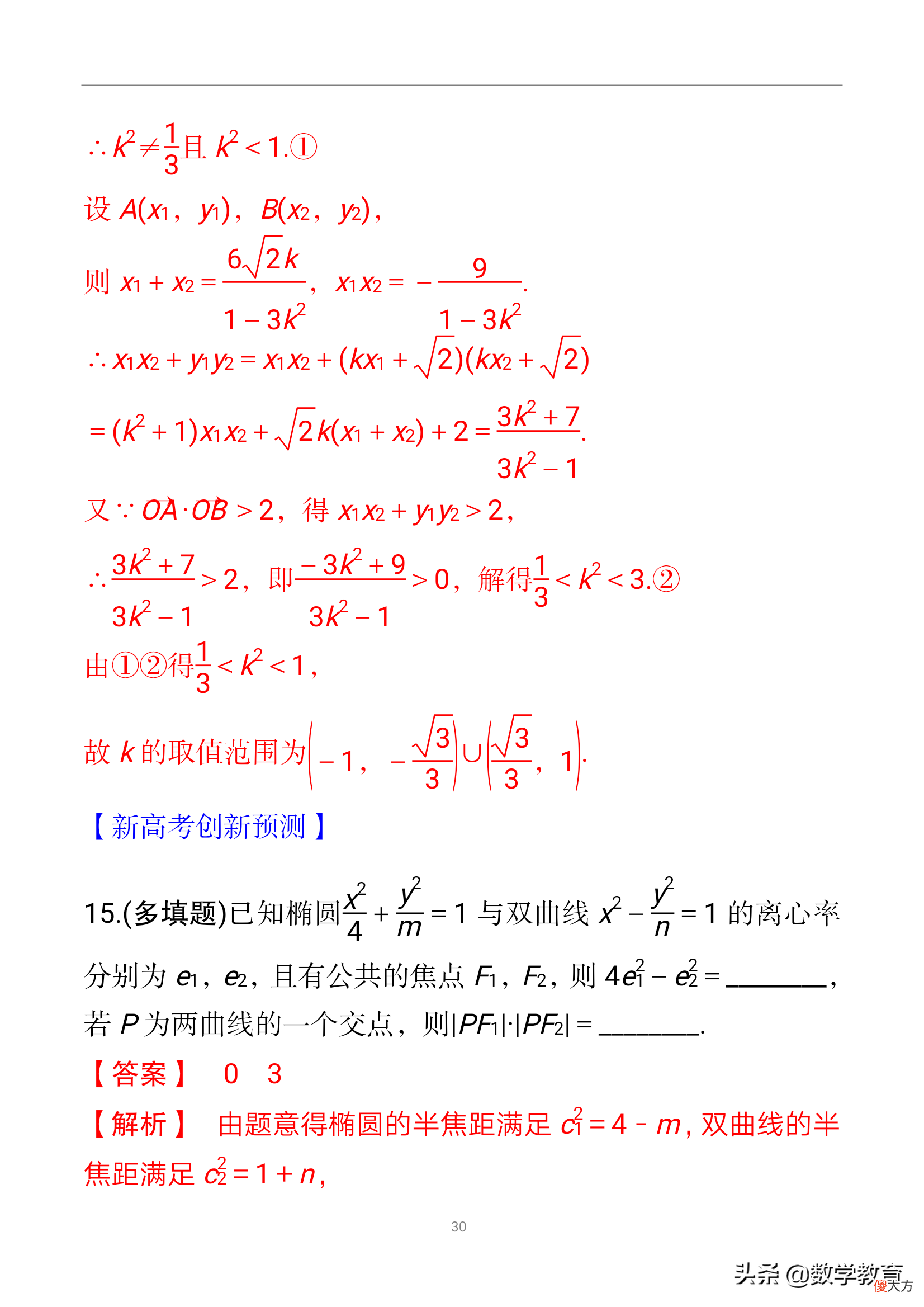 双曲线及其几何性质 双曲线的几何性质