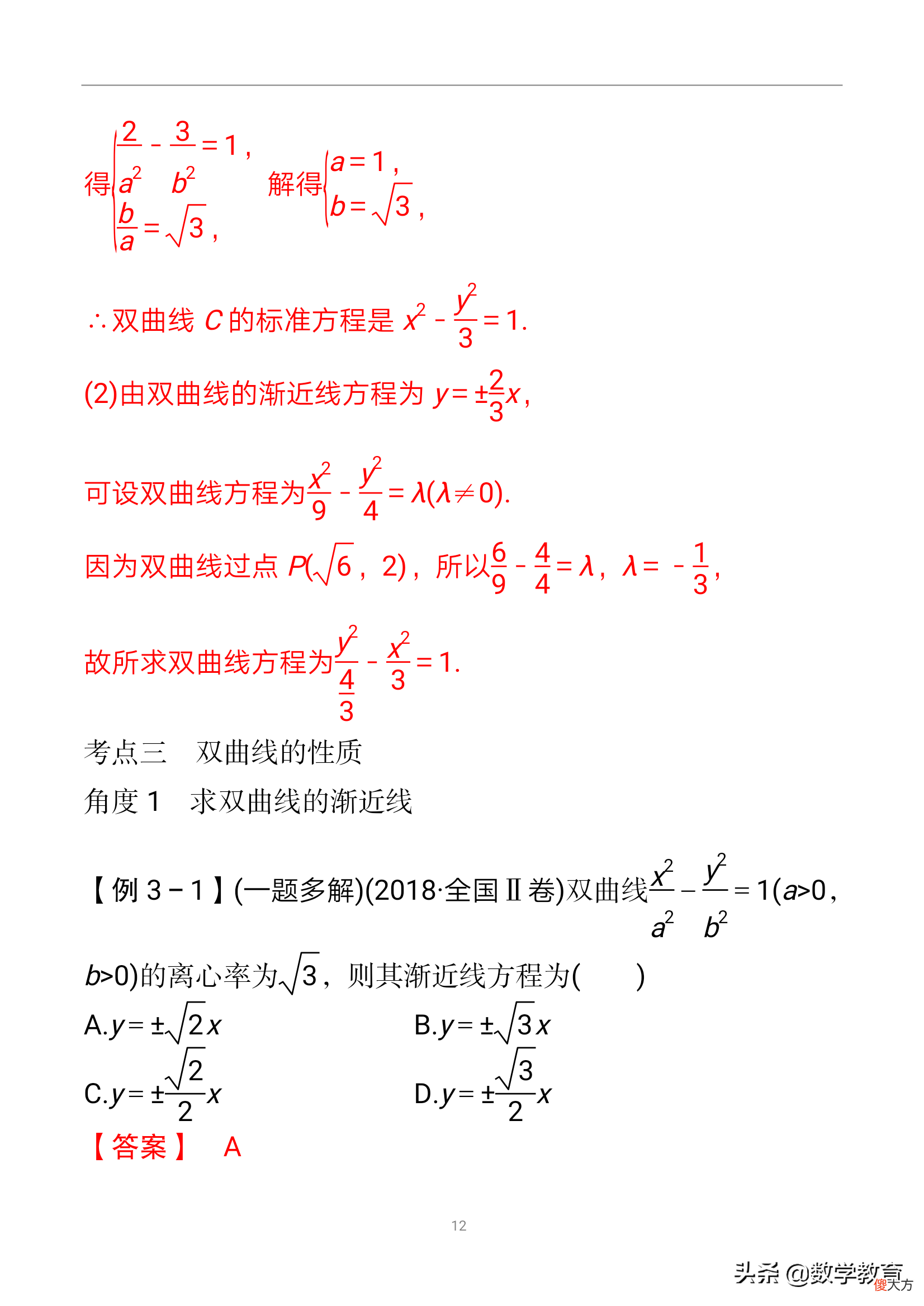 双曲线及其几何性质 双曲线的几何性质