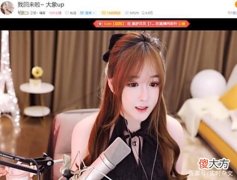 【游戏迷】虎牙女主播自嘲“穷光蛋”，自称：为解决‘补交’事件，变卖豪车