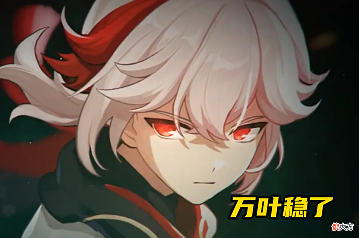 【游戏世界】原神：抽夜兰却歪出4命刻晴？玩家“因祸得福”，2.8的万叶稳了！