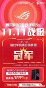 苹果用户选择ROG游戏手机5s rog游戏手机5和5s