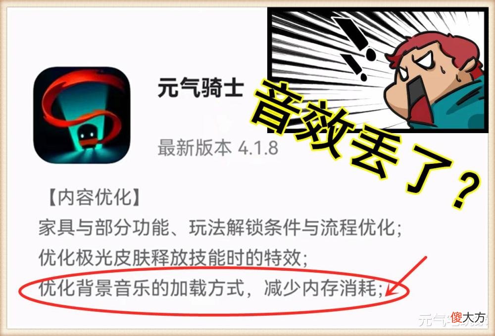【游戏世界】《元气骑士》4.1.8版本，你更新了个寂寞？