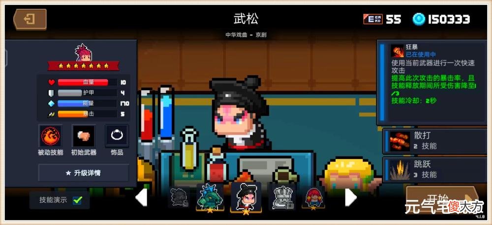 【游戏世界】《元气骑士》4.1.8版本，你更新了个寂寞？