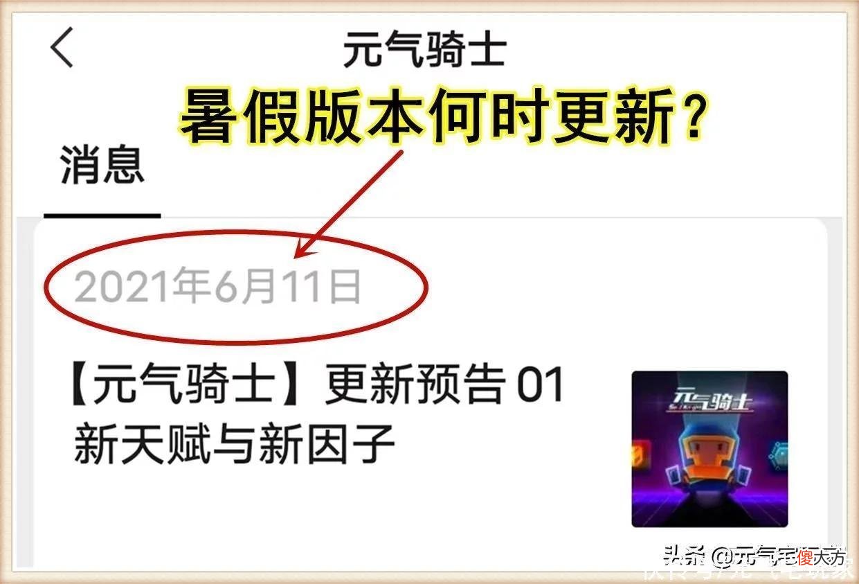 【游戏世界】元气骑士：俩月不更新，一出手就是“王炸”，4.1.8推了个寂寞？
