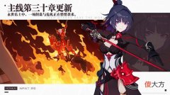崩坏3| 崩坏3女武神强度排行5.8一览 最新5.8版本角色强度排名图参考