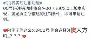 终于可以注销QQ了 QQ可以注销了