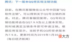 终于可以注销QQ了 QQ可以注销了