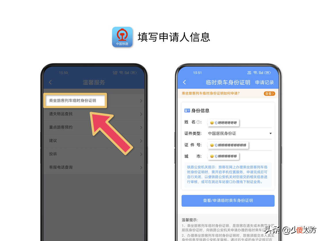 忘带身份证的你 身份证忘带了