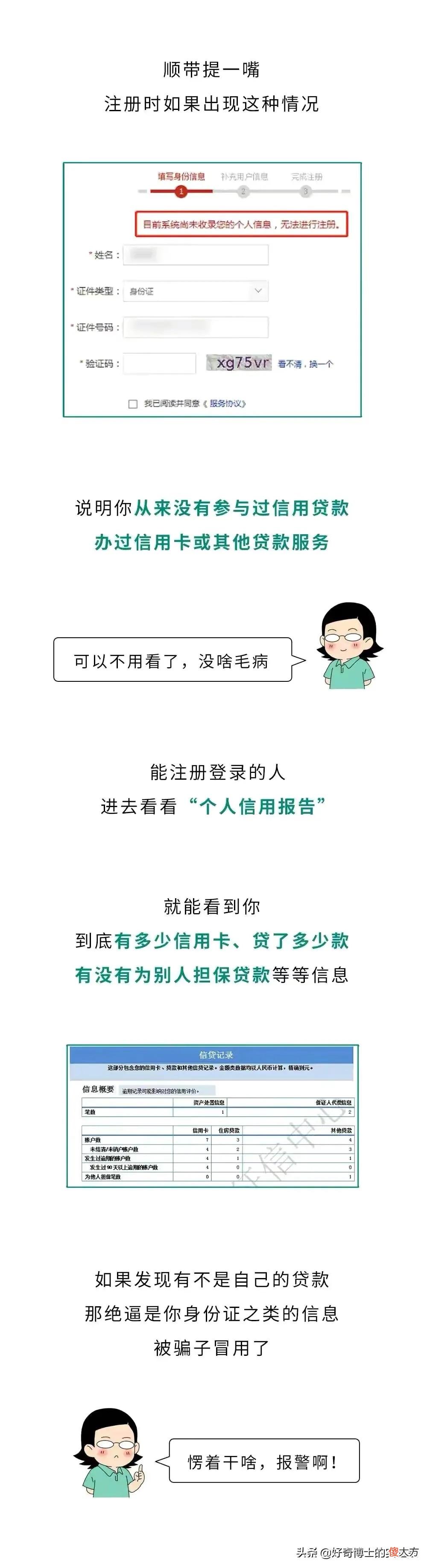 想知道你的身份证有没有被盗用 如何知道身份证有没有被盗用