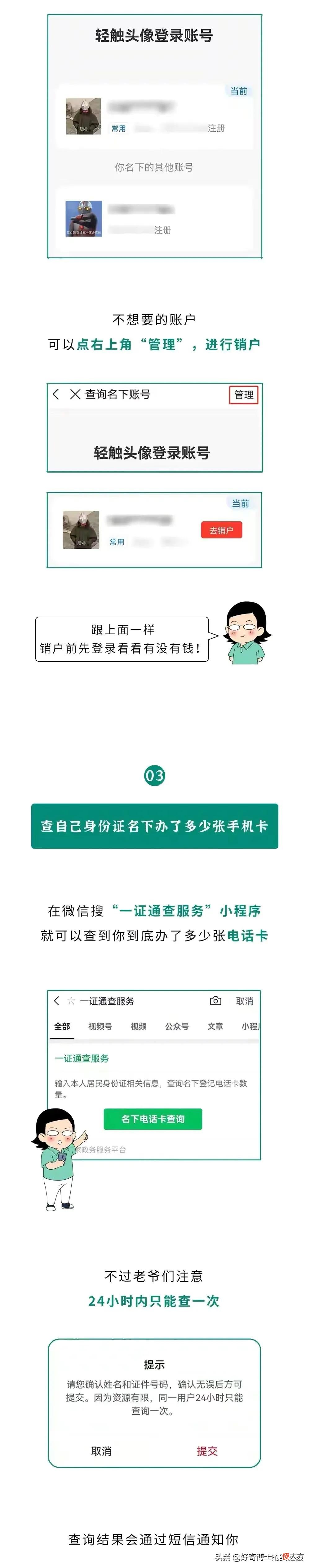 想知道你的身份证有没有被盗用 如何知道身份证有没有被盗用