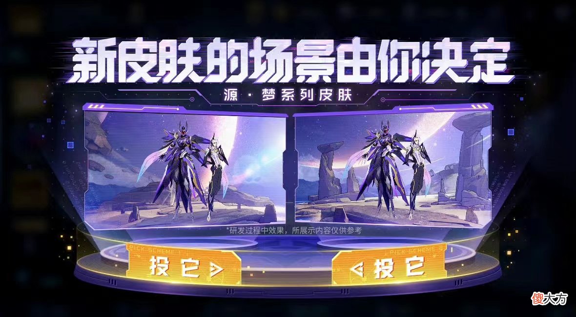 【游戏迷】天游参与王者的运营倒计时5天，元歌“无心”新一轮投票开启！