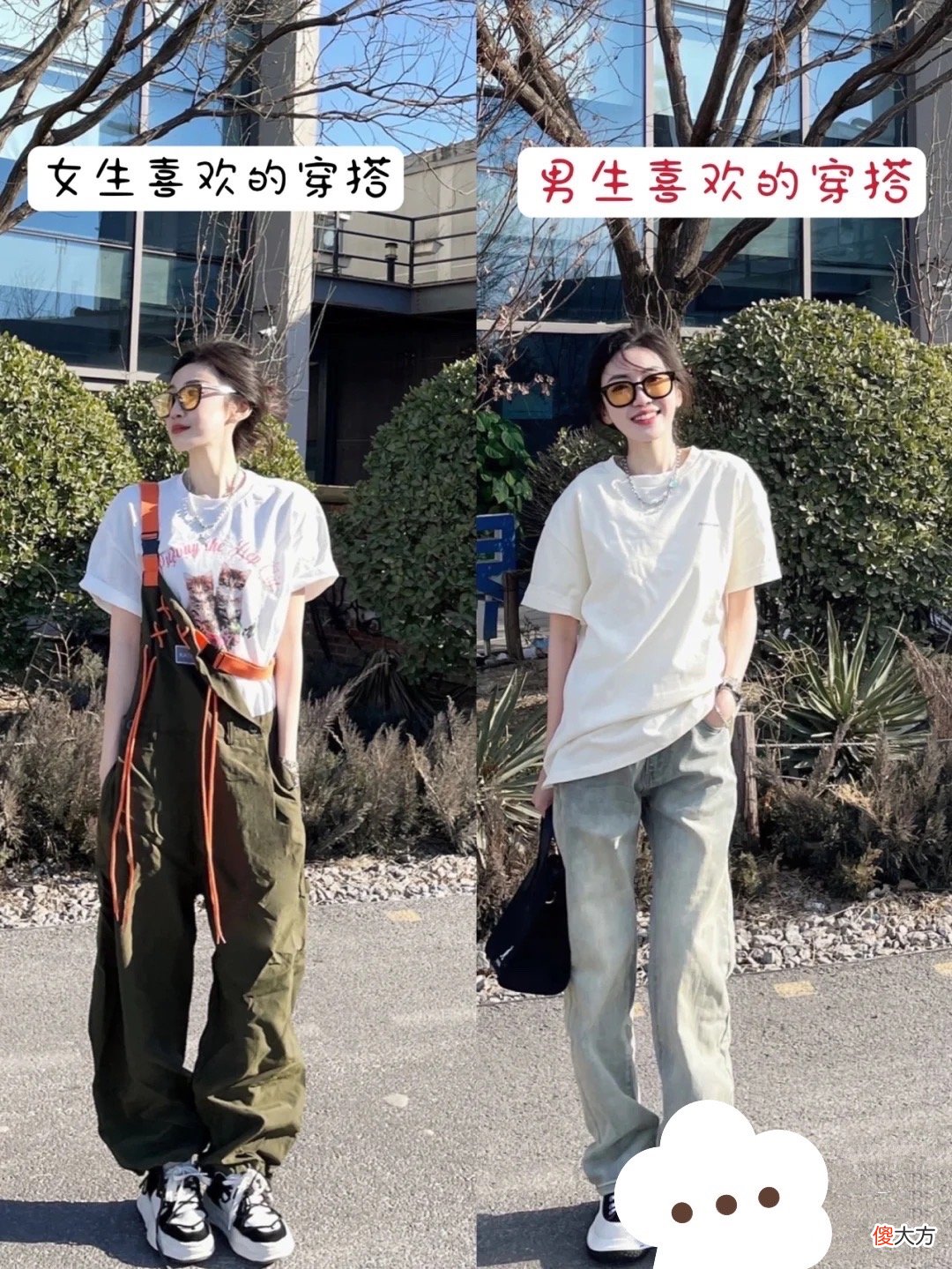 【就爱时尚】男生和女生喜欢的穿搭有什么不同？看下面的对比图就够了