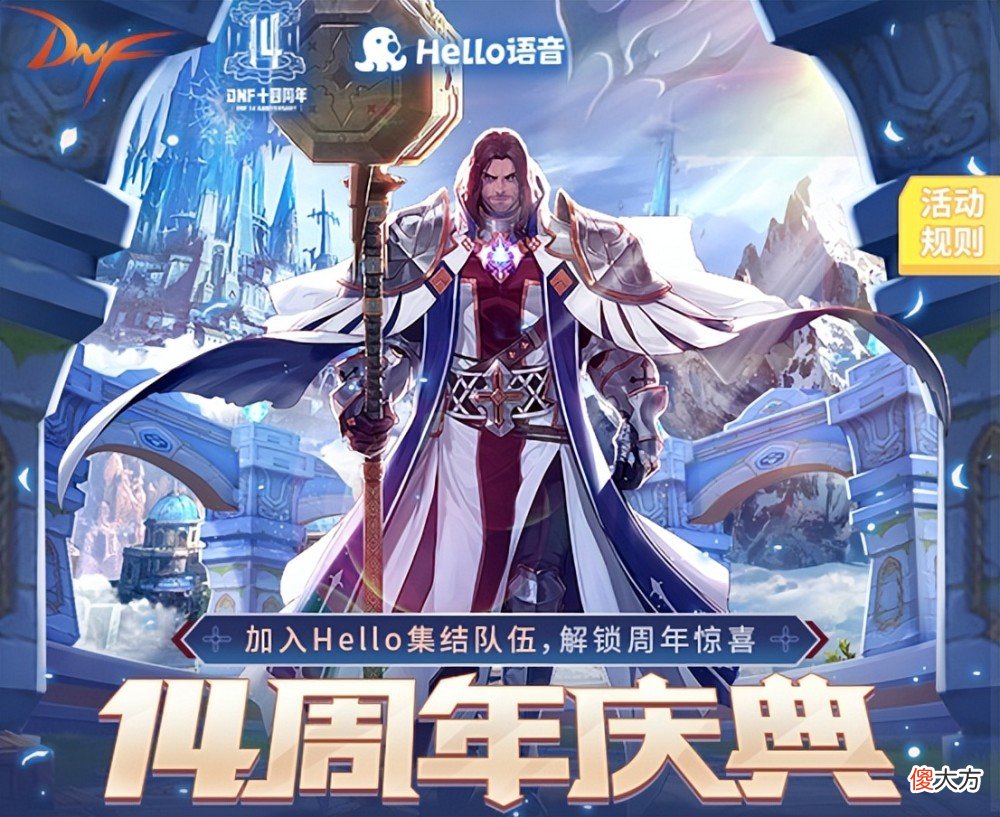 【游戏世界】hello语音联动dnf，助力勇士交友脱单