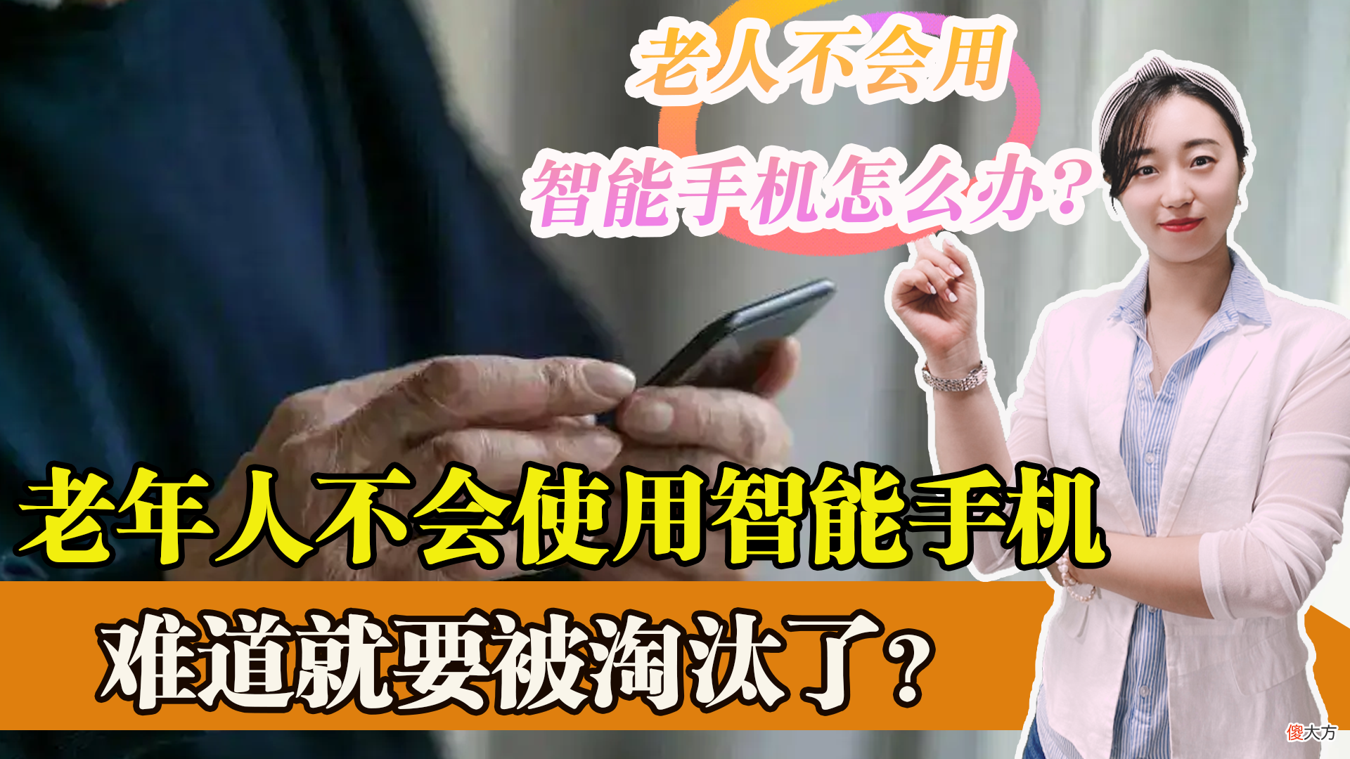 老人不会用智能手机怎么办 老人不会用智能手机怎么办?