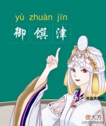 阴阳师式神御魂生僻字易读错，你会读日女巳时和魍魉之时吗？