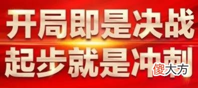 "起步就是冲刺 起步就是冲刺 开局就是