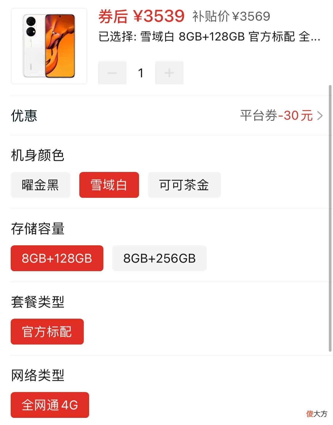 华为P50E跌至3539元 华为P50降价