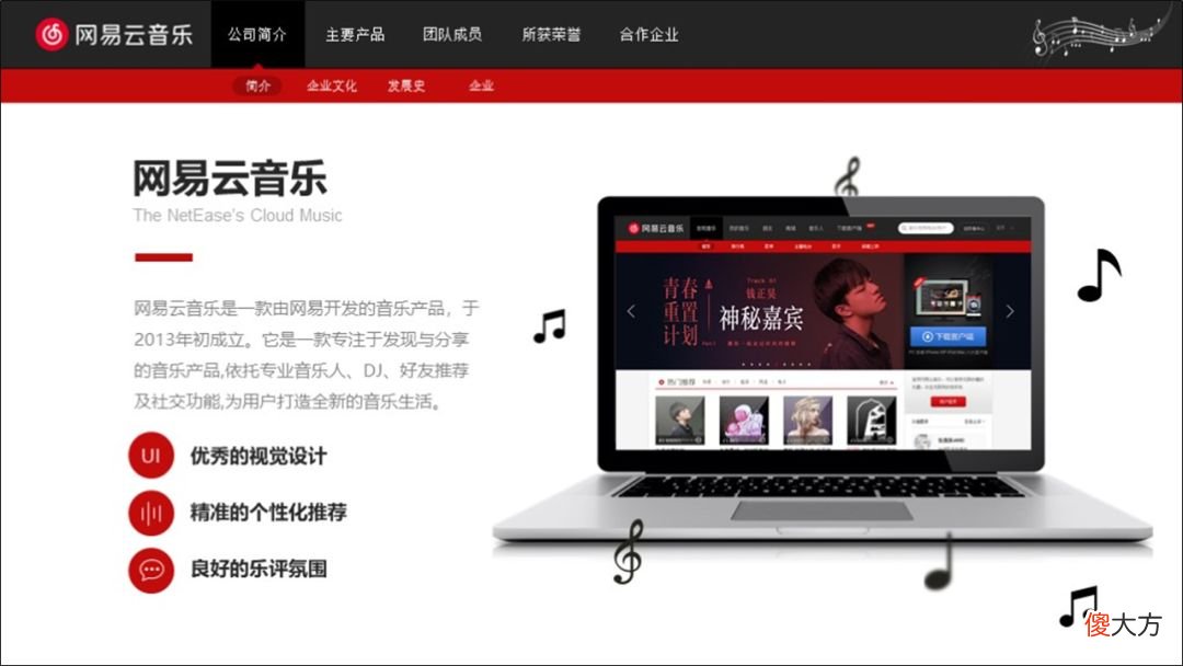 替网易云音乐修改了一份PPT 网易云音乐修改自己的作品