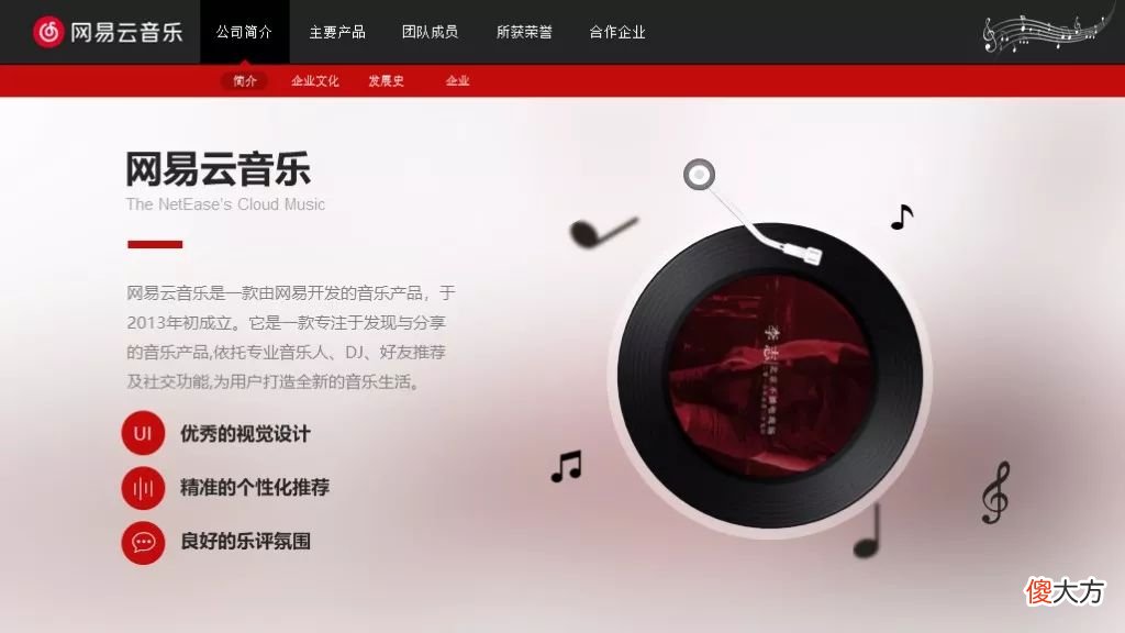 替网易云音乐修改了一份PPT 网易云音乐修改自己的作品