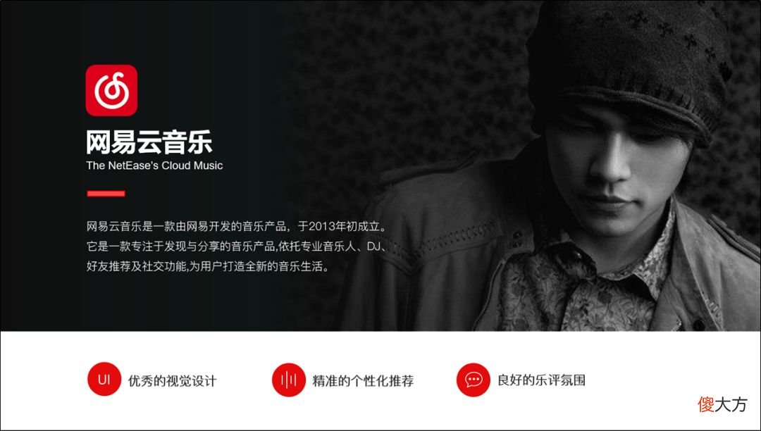 替网易云音乐修改了一份PPT 网易云音乐修改自己的作品
