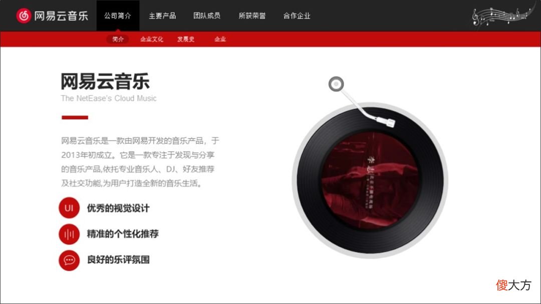 替网易云音乐修改了一份PPT 网易云音乐修改自己的作品
