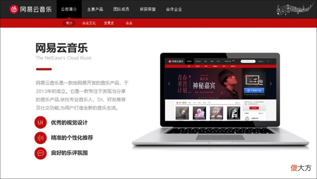 替网易云音乐修改了一份PPT 网易云音乐修改自己的作品