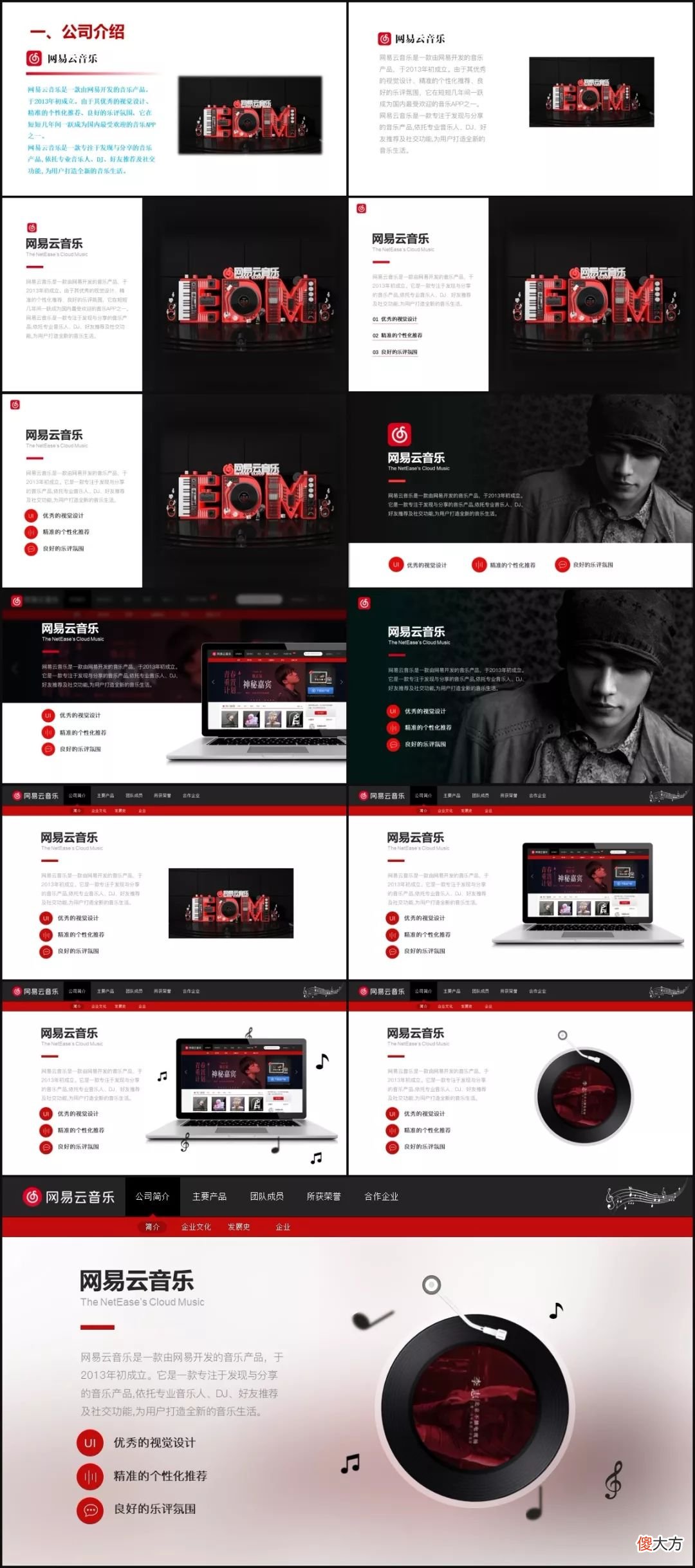 替网易云音乐修改了一份PPT 网易云音乐修改自己的作品