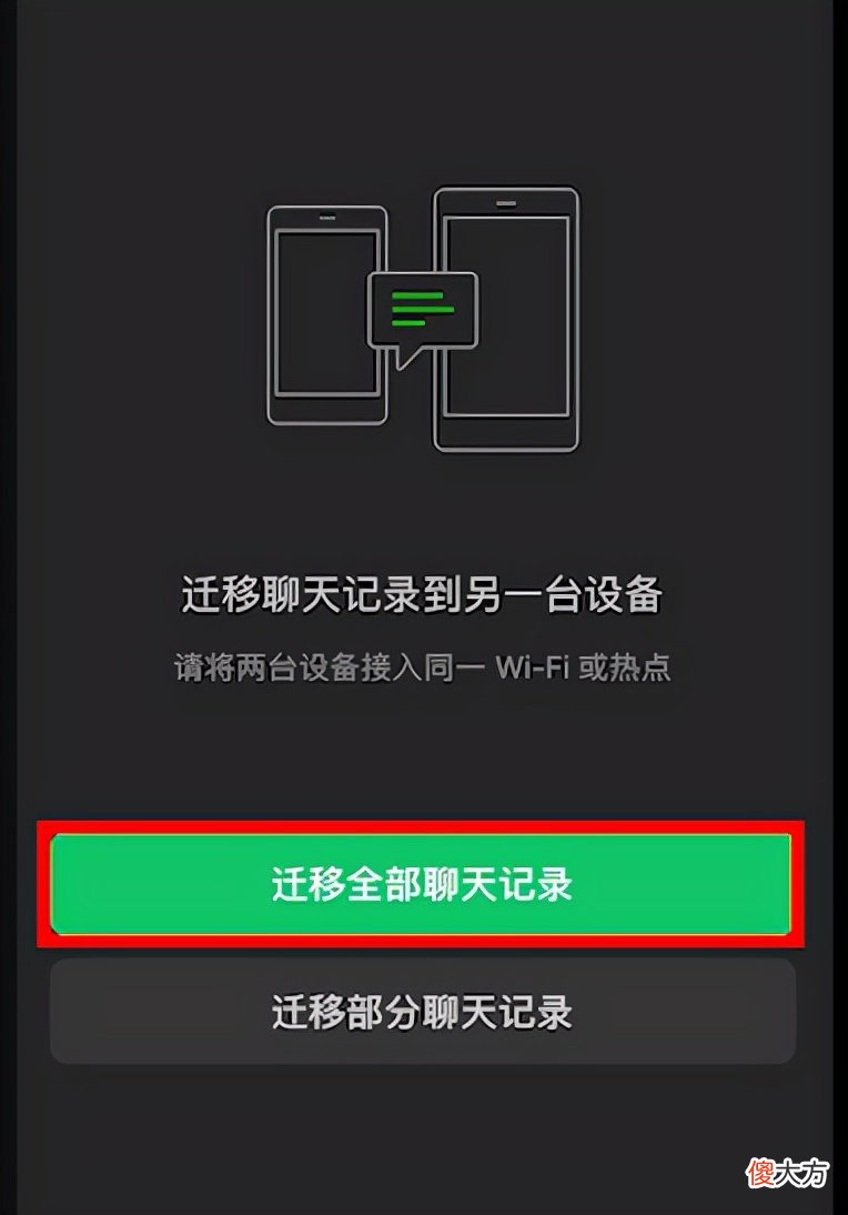 微信聊天记录官方迁移和备份方法 如何迁移和备份微信聊天记录