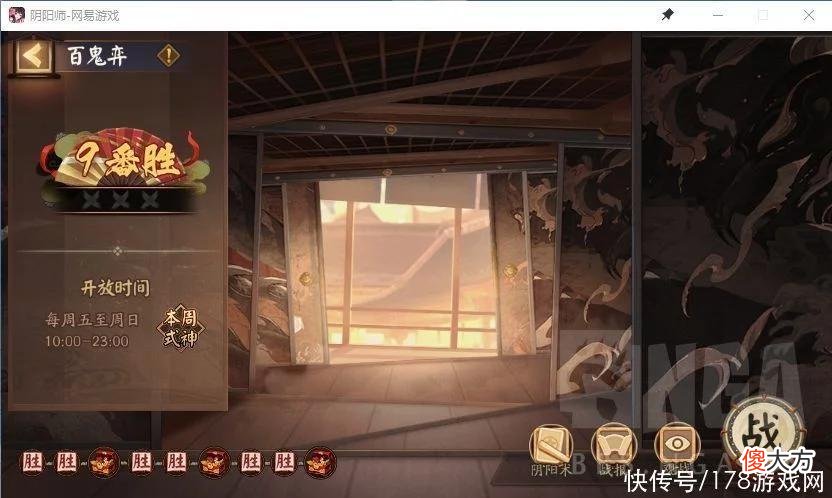 【游戏世界】阴阳师：本周百鬼奕无伤9胜小ties