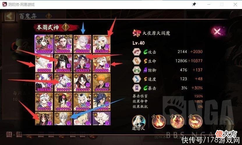 【游戏世界】阴阳师：本周百鬼奕无伤9胜小ties
