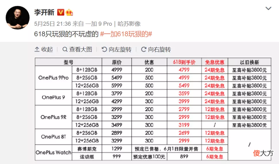销售老将李开新加盟一加 李开新加入一加